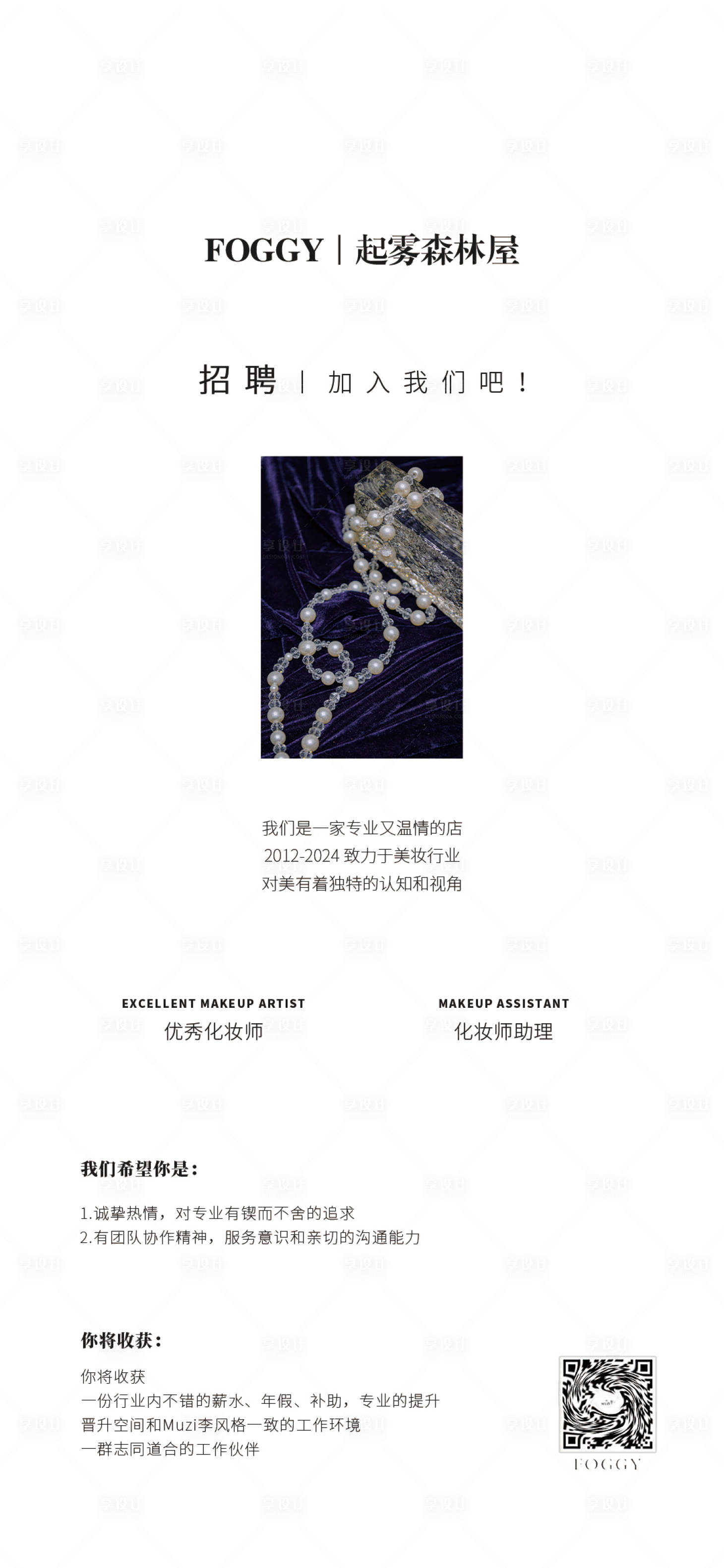 源文件下载【享设计】搜索编号：30640023648769009【美业招聘海报】