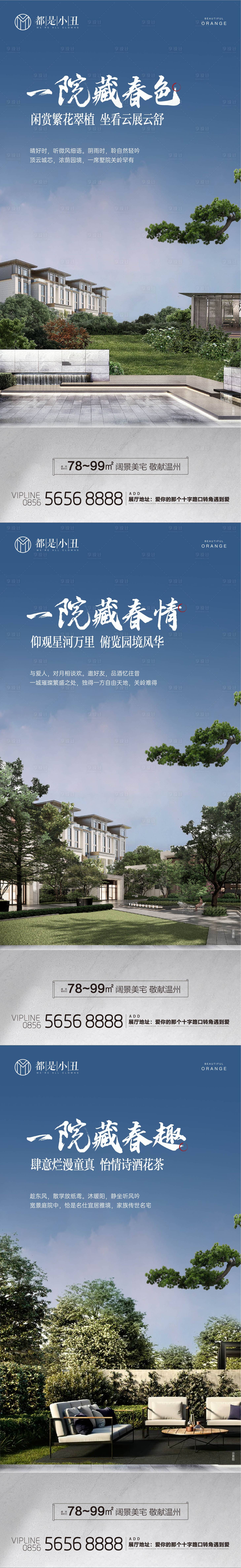 源文件下载【享设计】搜索编号：16190023716198741【地产别墅洋房庭院系列价值】