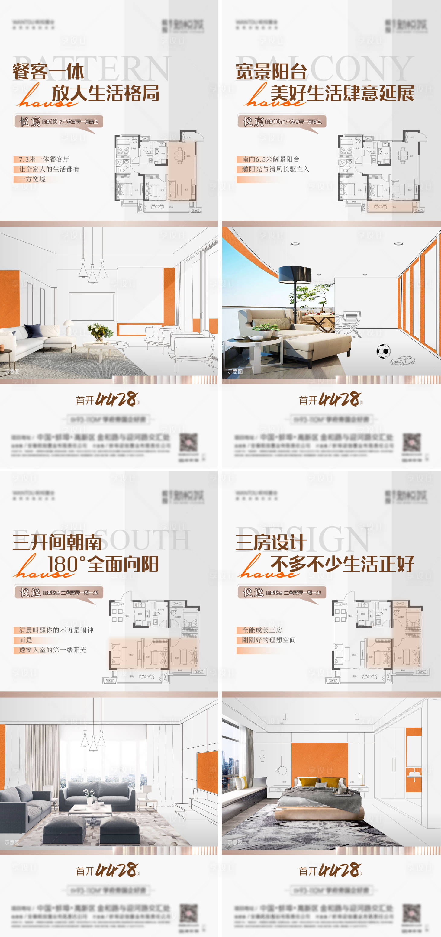 源文件下载【享设计】搜索编号：44120023700961170【地产户型价值点海报】