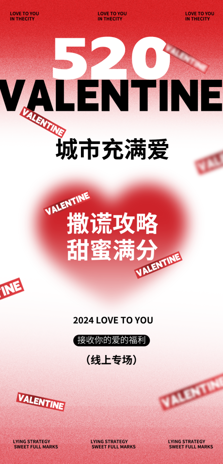 源文件下载【520城市充满爱海报】编号：22250023708742615