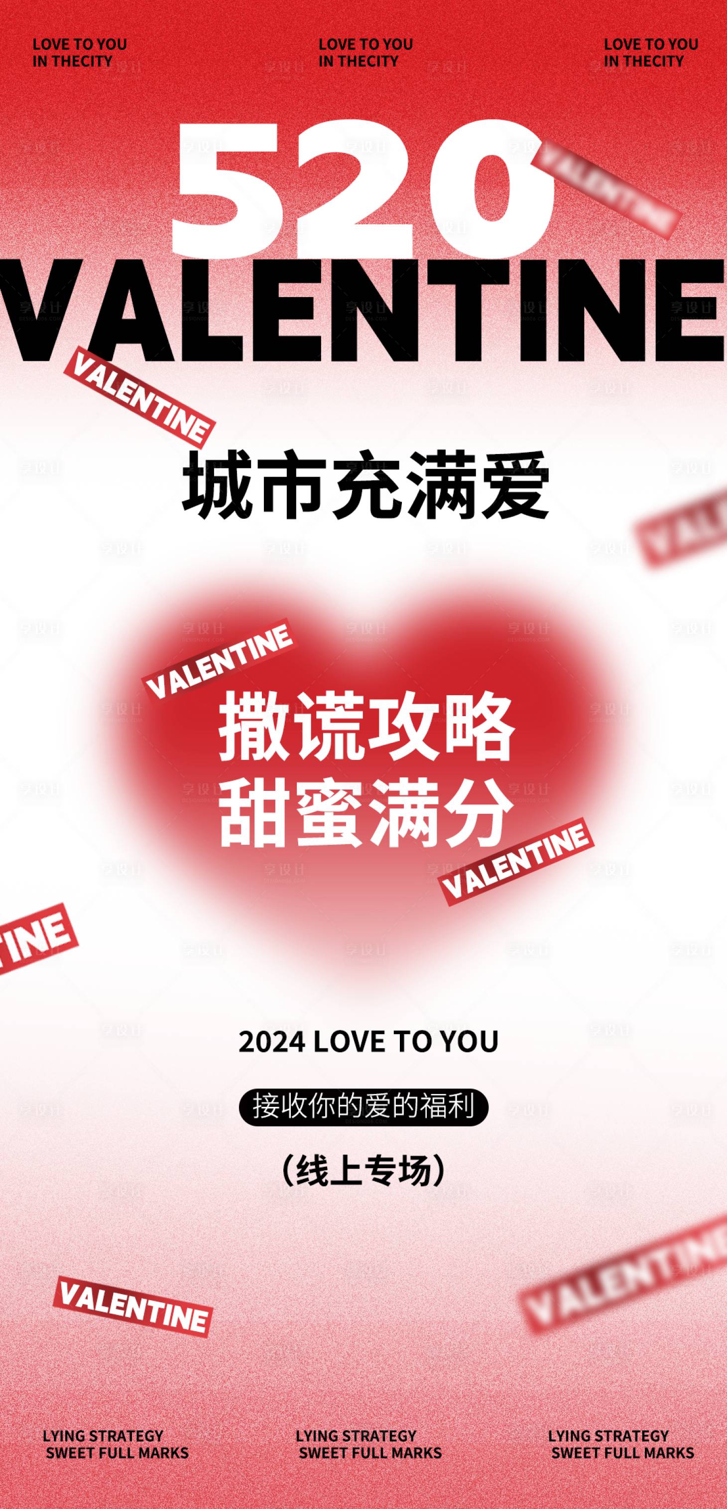 源文件下載【享設(shè)計】搜索編號：22250023708742615【520城市充滿愛海報】