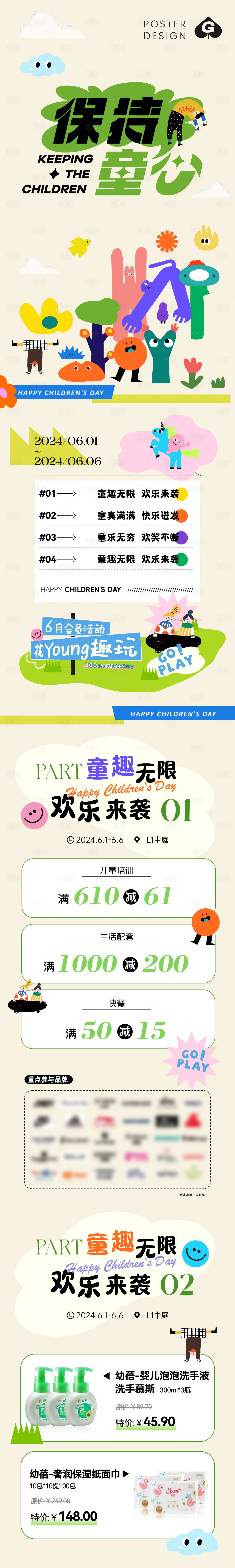 源文件下载【儿童节插画长图推文】编号：65970024058427098