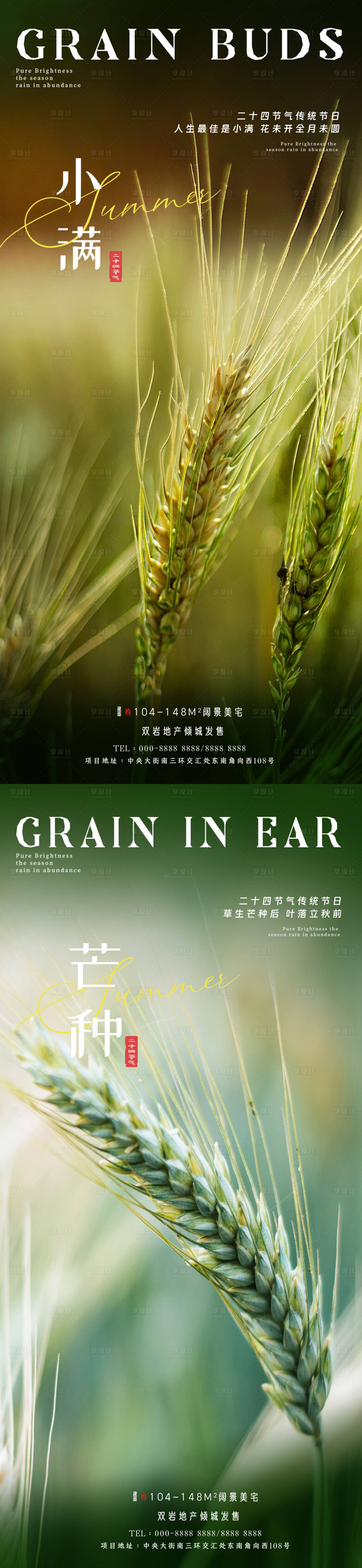 源文件下載【享設計】搜索編號：96340023746871806【小滿芒種節(jié)氣海報】