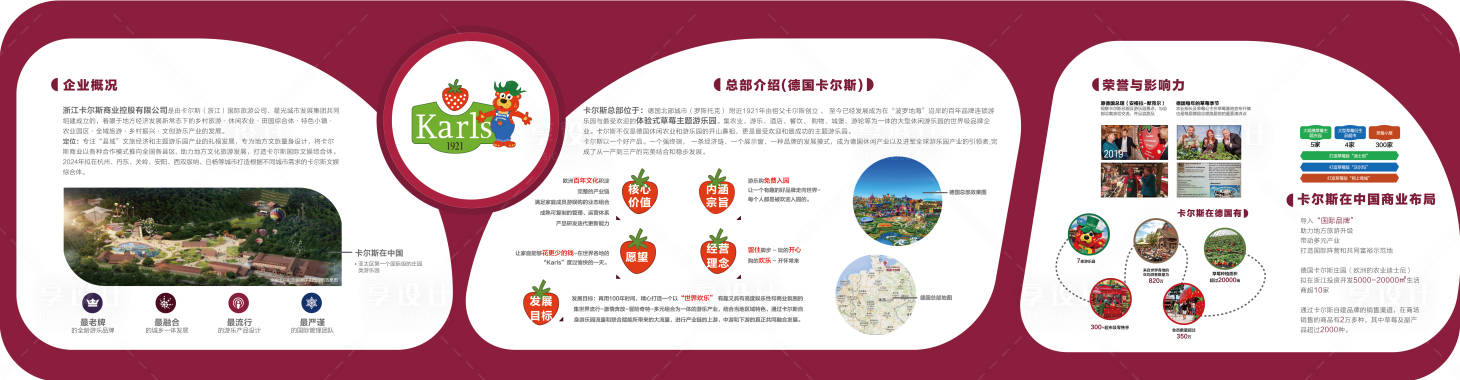 源文件下載【享設計】搜索編號：99310024144017449【公司文化墻】