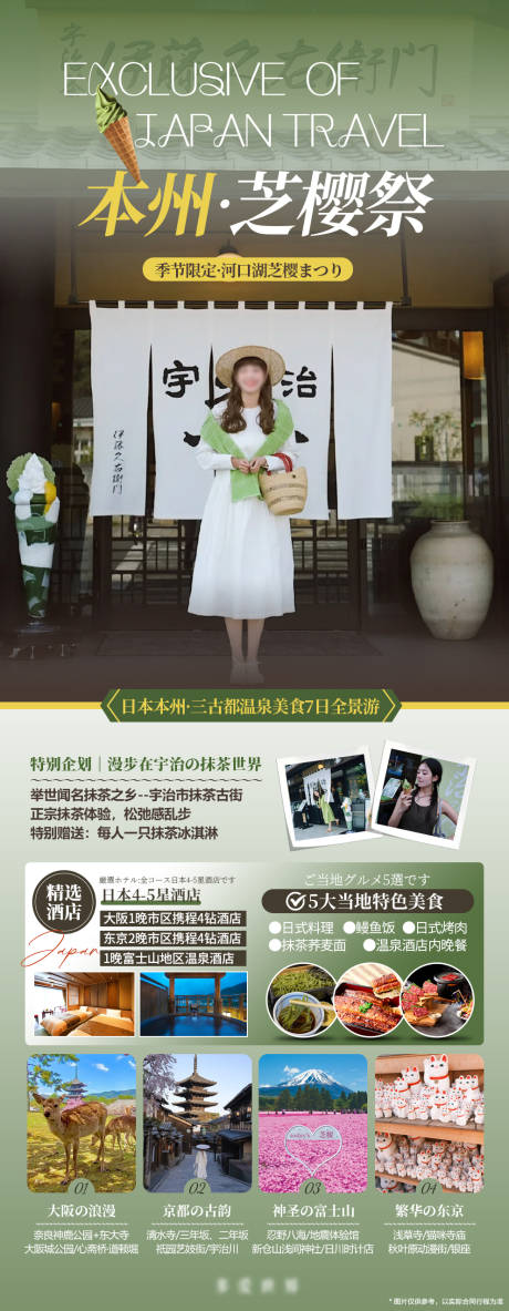 源文件下载【日本旅游海报】编号：17860024174496095
