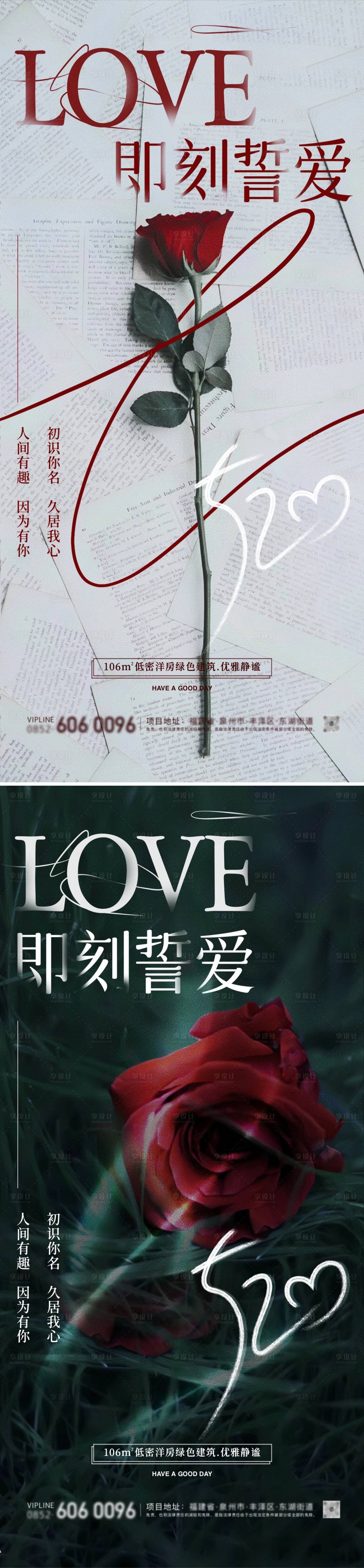 源文件下载【享设计】搜索编号：82080023776257706【情人节520海报】