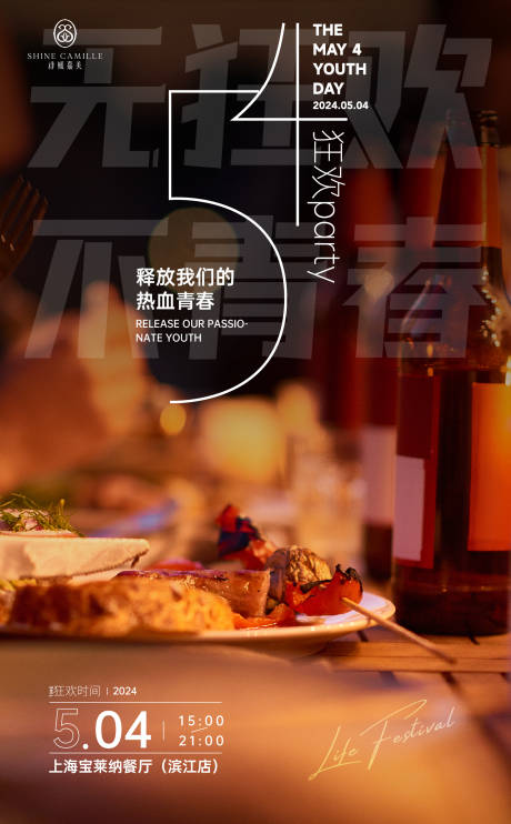 源文件下载【享设计】搜索编号：82090023749756684【团建聚餐海报】