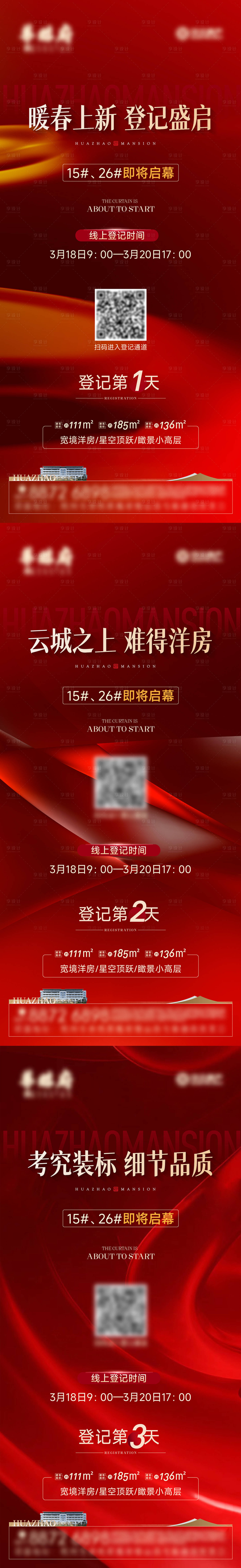 源文件下载【地产开盘倒计时海报】编号：54700023697439069