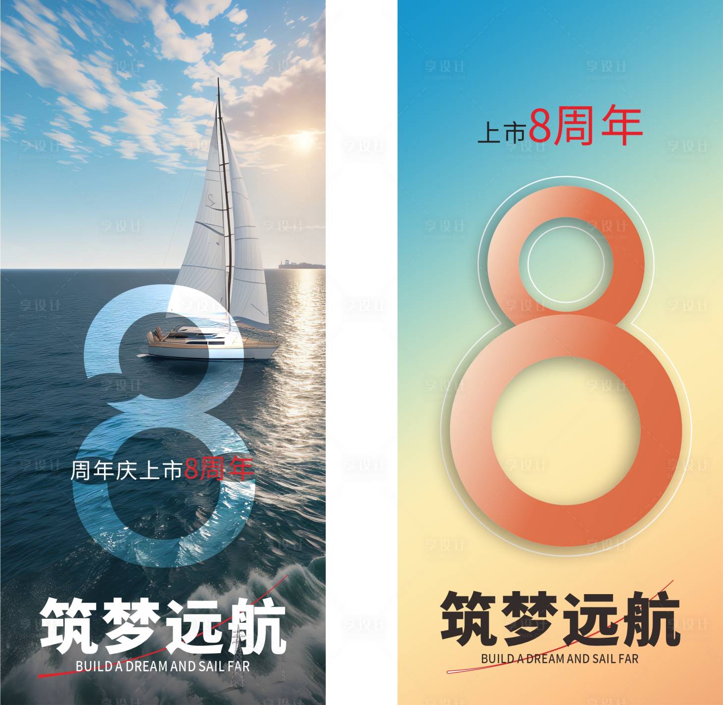 源文件下載【享設計】搜索編號：72080024007783784【周年慶活動海報】