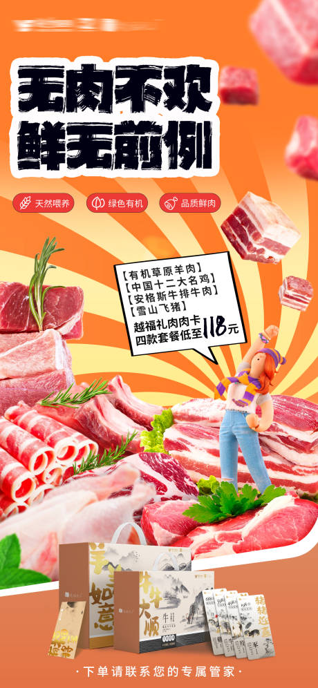 源文件下載【享設(shè)計】搜索編號：69520023777477717【肉卡海報】