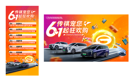 源文件下载【六一汽车团购促销展板】编号：26130024226873757