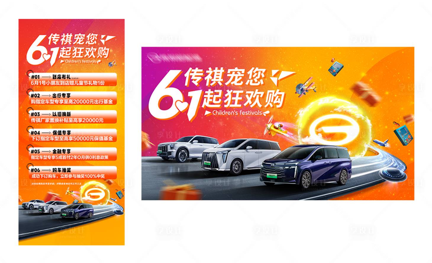 源文件下載【六一汽車團(tuán)購(gòu)促銷展板】編號(hào)：26130024226873757