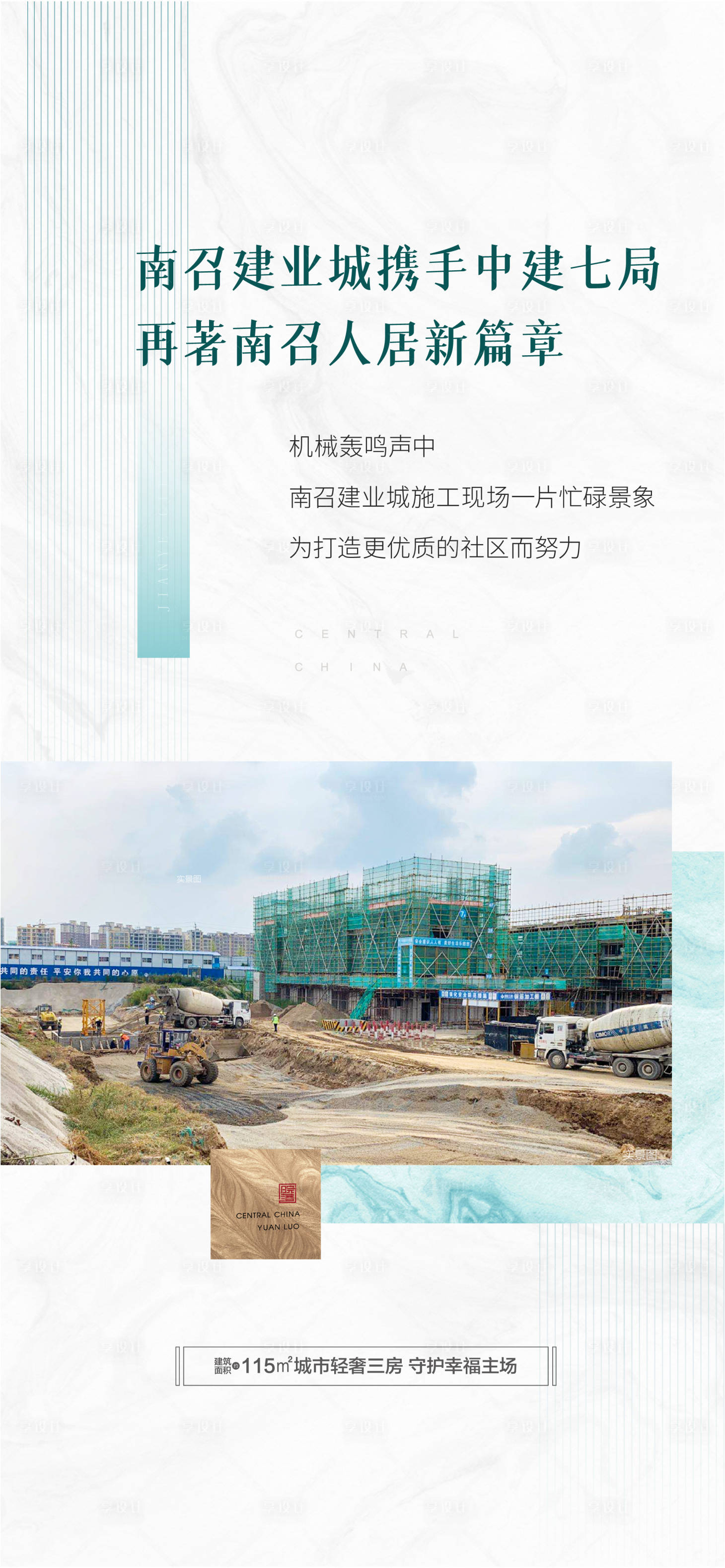 源文件下载【享设计】搜索编号：69830024120971342【工程海报】