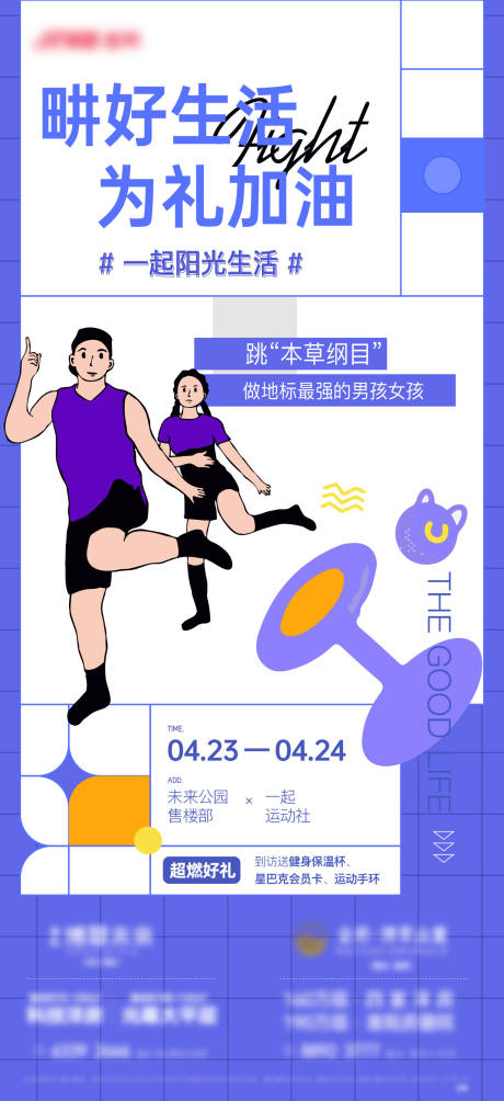 源文件下载【房地产运动海报】编号：27960024002222082