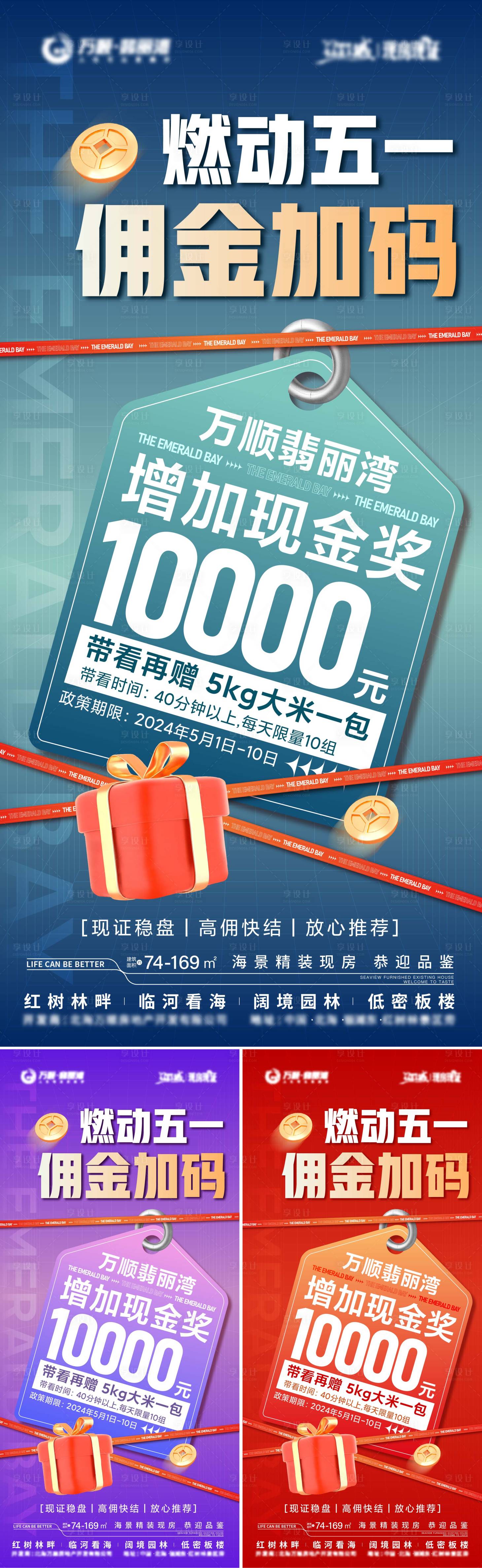 源文件下载【享设计】搜索编号：48640023881833824【地产佣金海报】