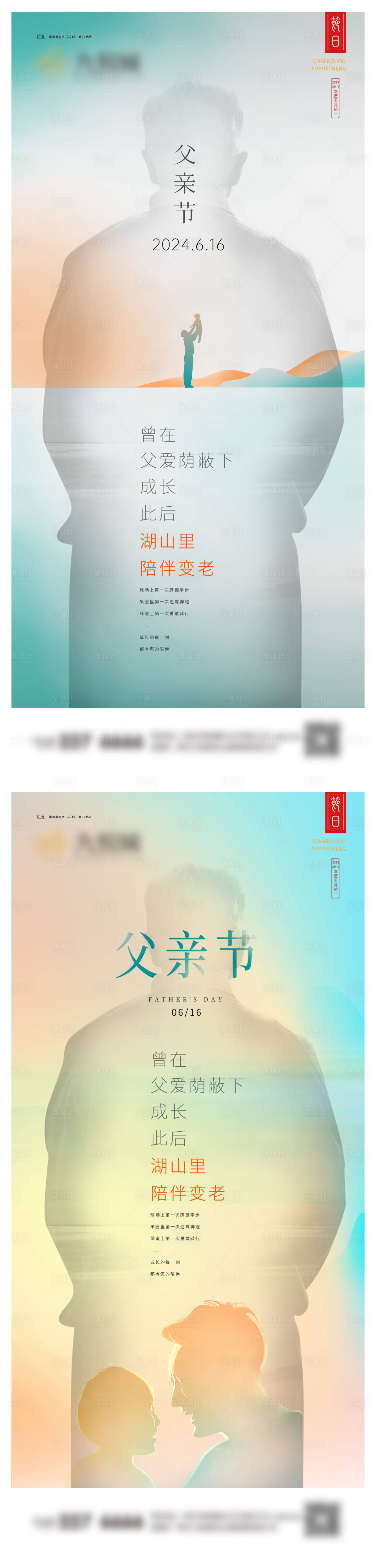 源文件下載【享設計】搜索編號：19990023977636535【父親節系列剪影海報】