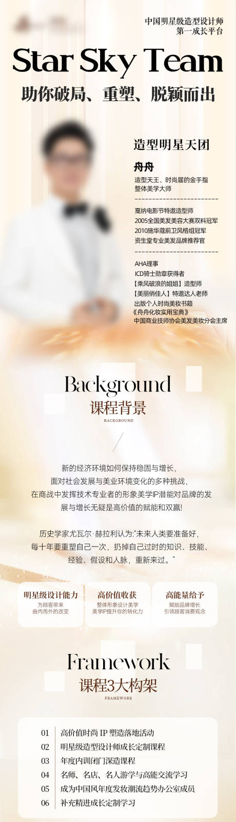 源文件下载【美业课程宣传长图】编号：61270024111214979