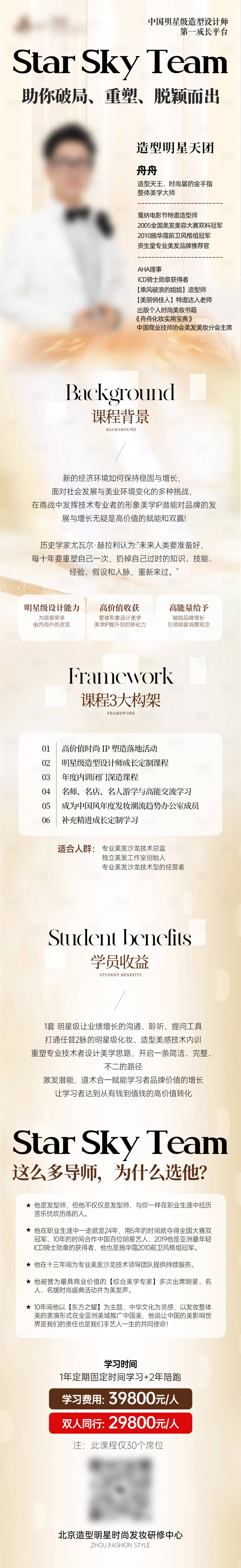 源文件下载【享设计】搜索编号：61270024111214979【美业课程宣传长图】