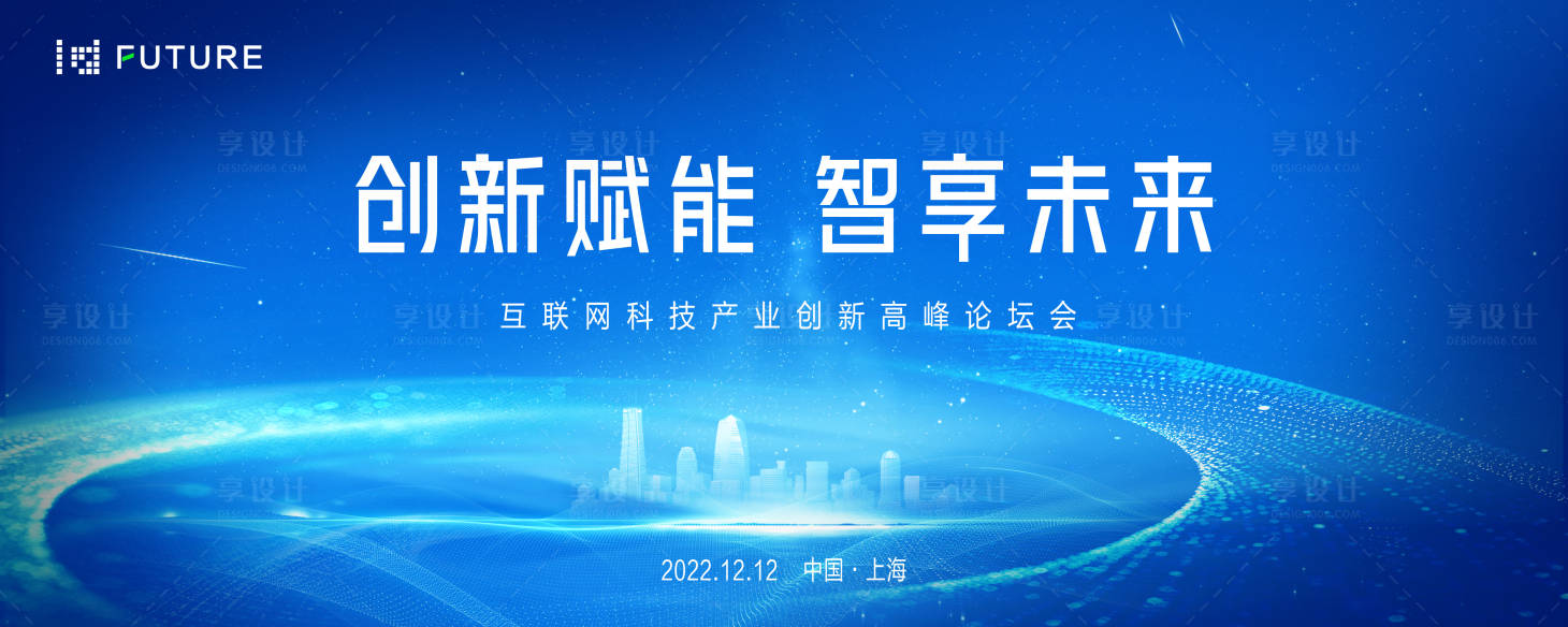 源文件下载【峰会论坛会议科技发布会活动展板】编号：33940024157568132