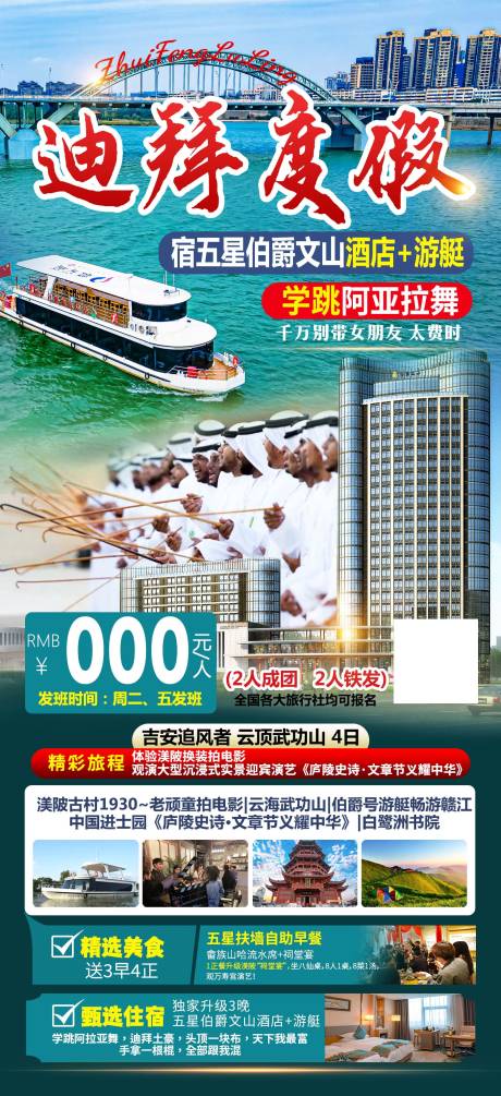 源文件下载【迪拜旅游海报】编号：26310023726383705