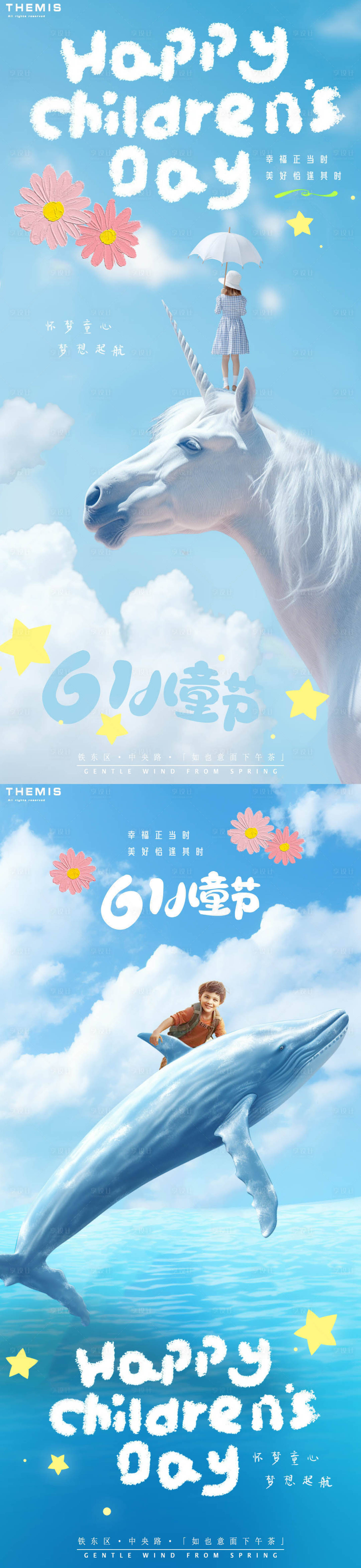 源文件下载【61儿童节童年幻想系列海报】编号：34490023957888302