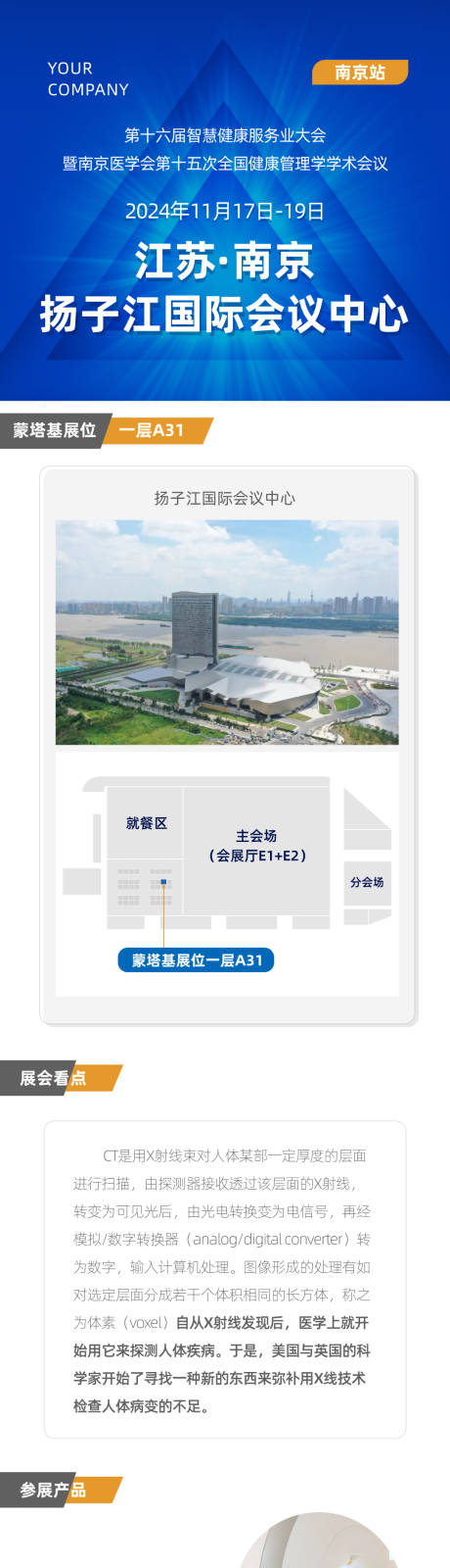 源文件下载【展会邀请函专题设计】编号：15190024002535468