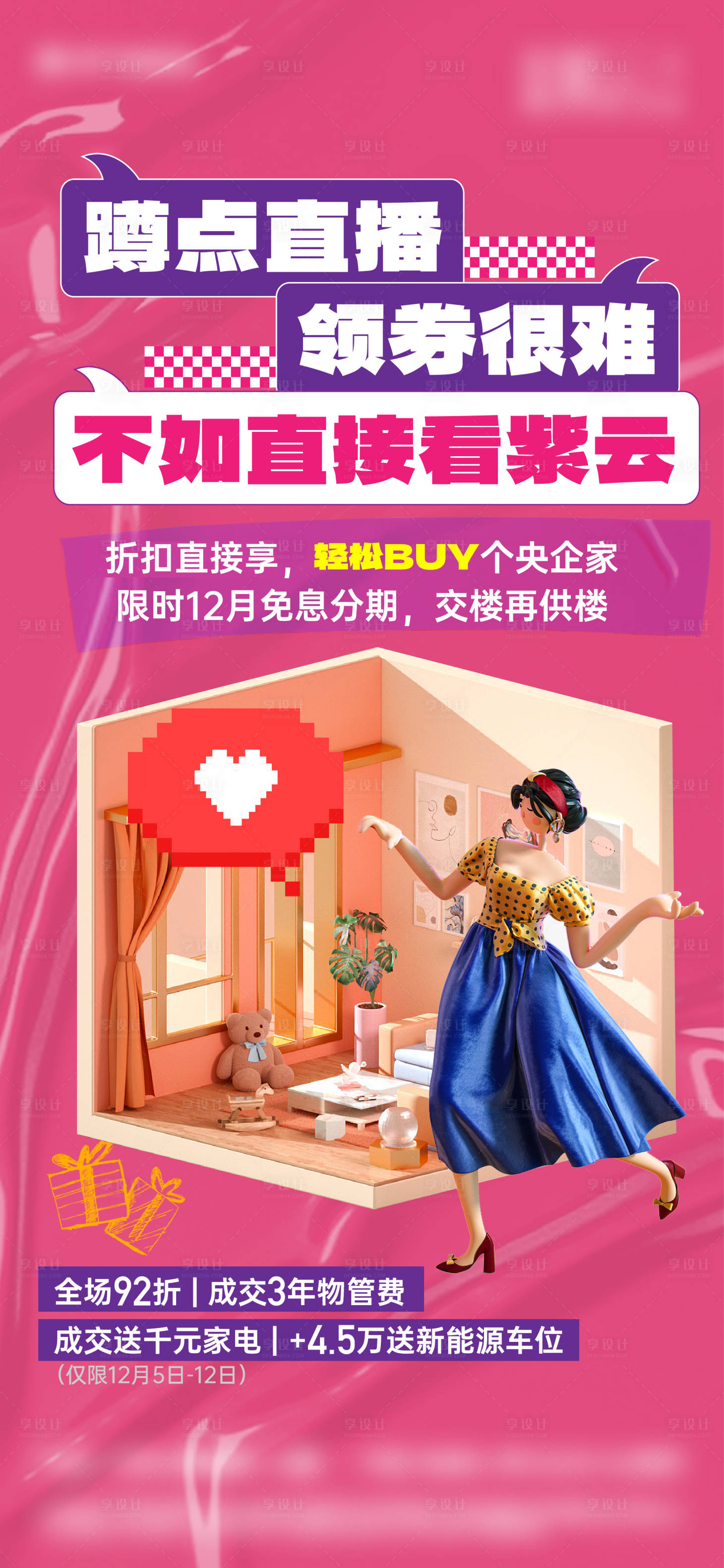 源文件下載【享設(shè)計】搜索編號：34970023703336545【熱銷/促銷/大字報】