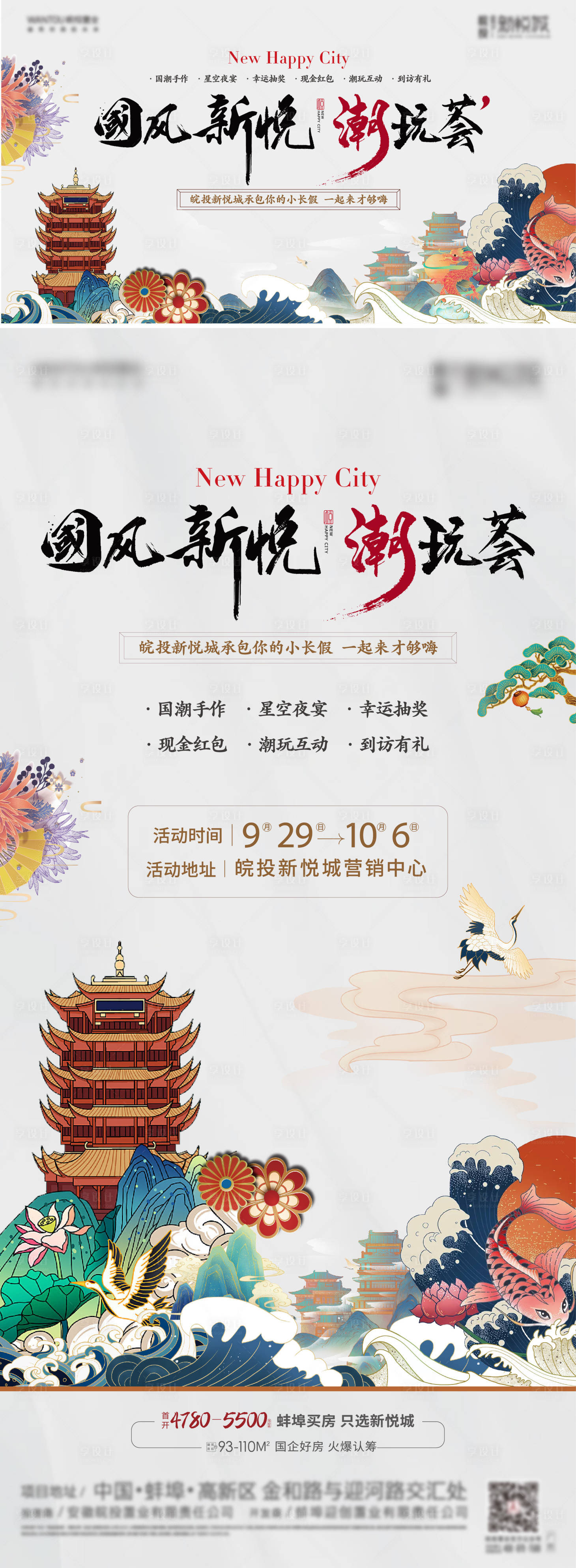 源文件下載【享設計】搜索編號：86680023796796963【國潮活動海報】