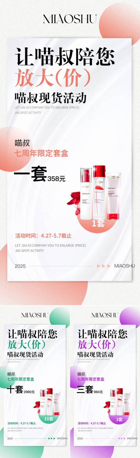 源文件下载【产品护肤活动海报】编号：62140023957341787