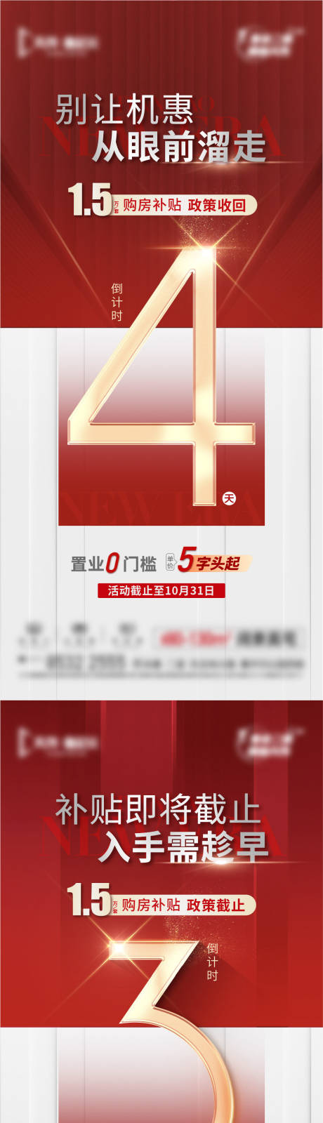 源文件下载【地产倒计时系列海报】编号：92900023685377863