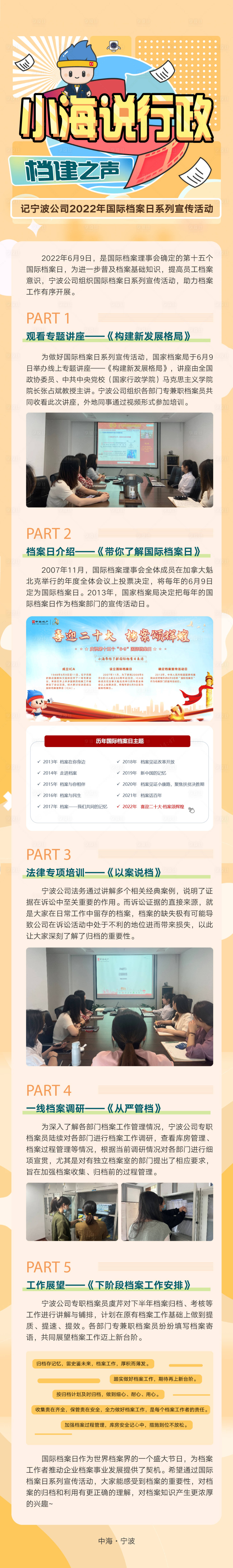 源文件下載【享設計】搜索編號：74530024050417654【小海行政說長圖】