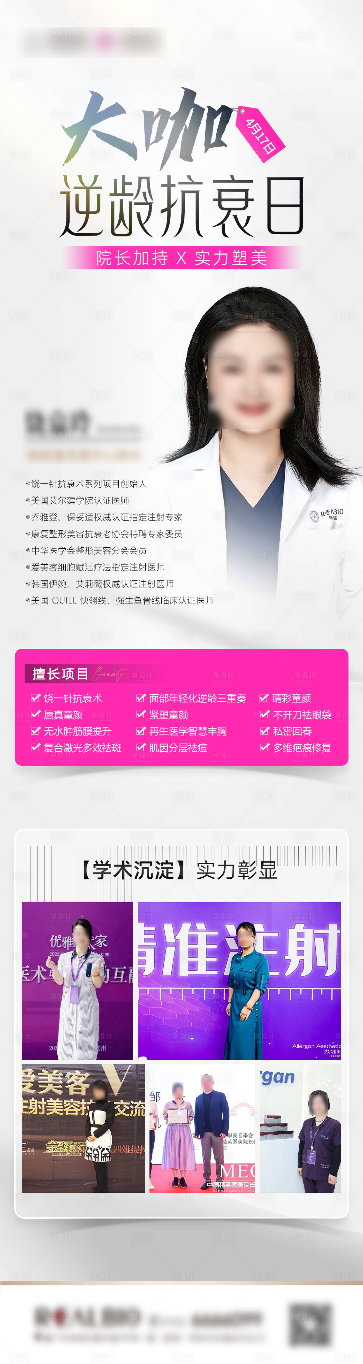 源文件下载【大咖逆龄抗衰日】编号：92940023635873790