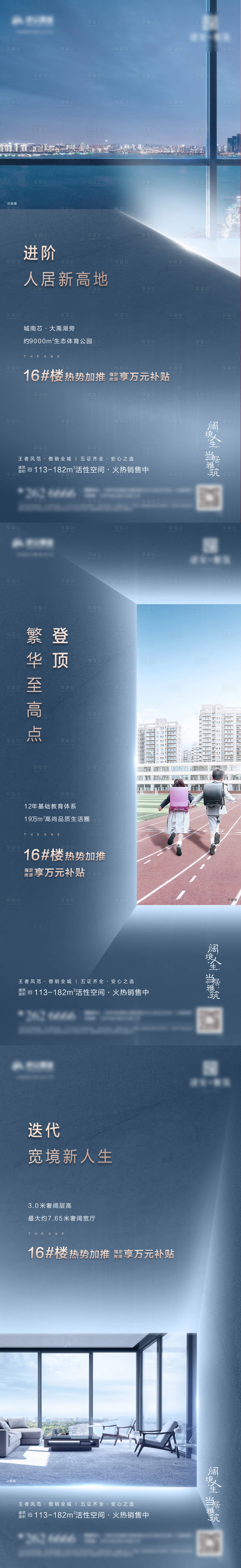 源文件下载【享设计】搜索编号：77320024066402256【地产配套价值点系列海报】