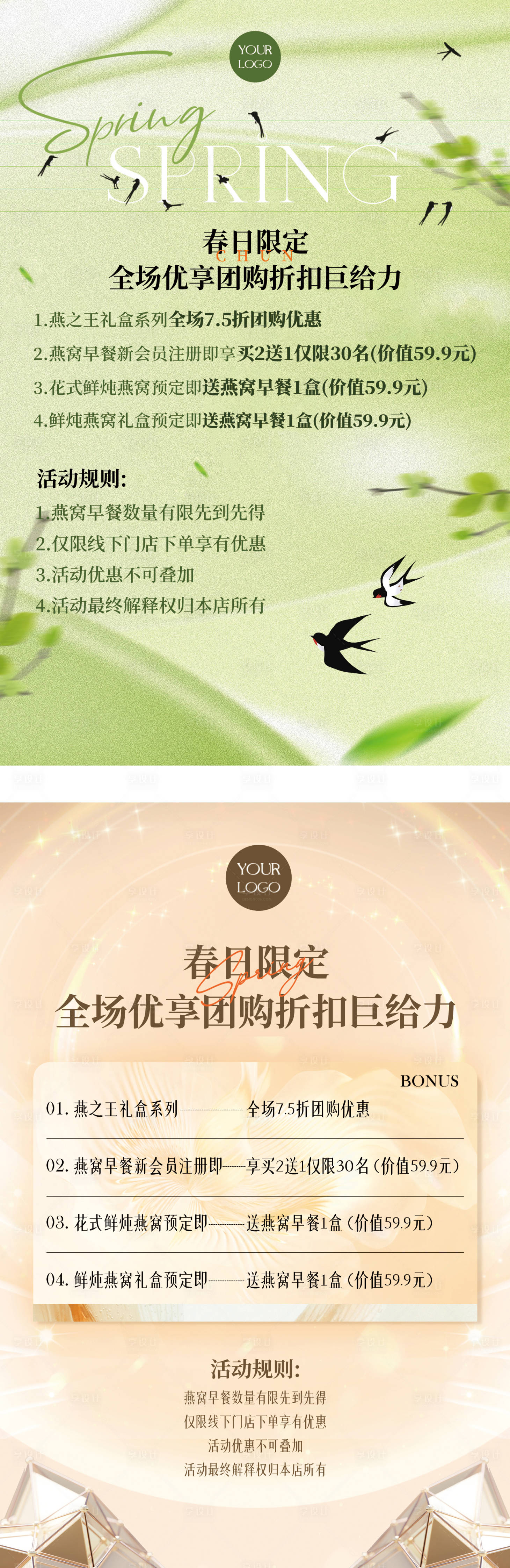 源文件下载【享设计】搜索编号：38700023997361344【春日活动系列海报】