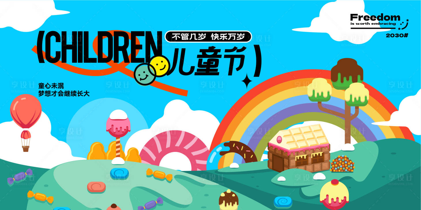源文件下载【儿童节童趣展板】编号：43700024159539246