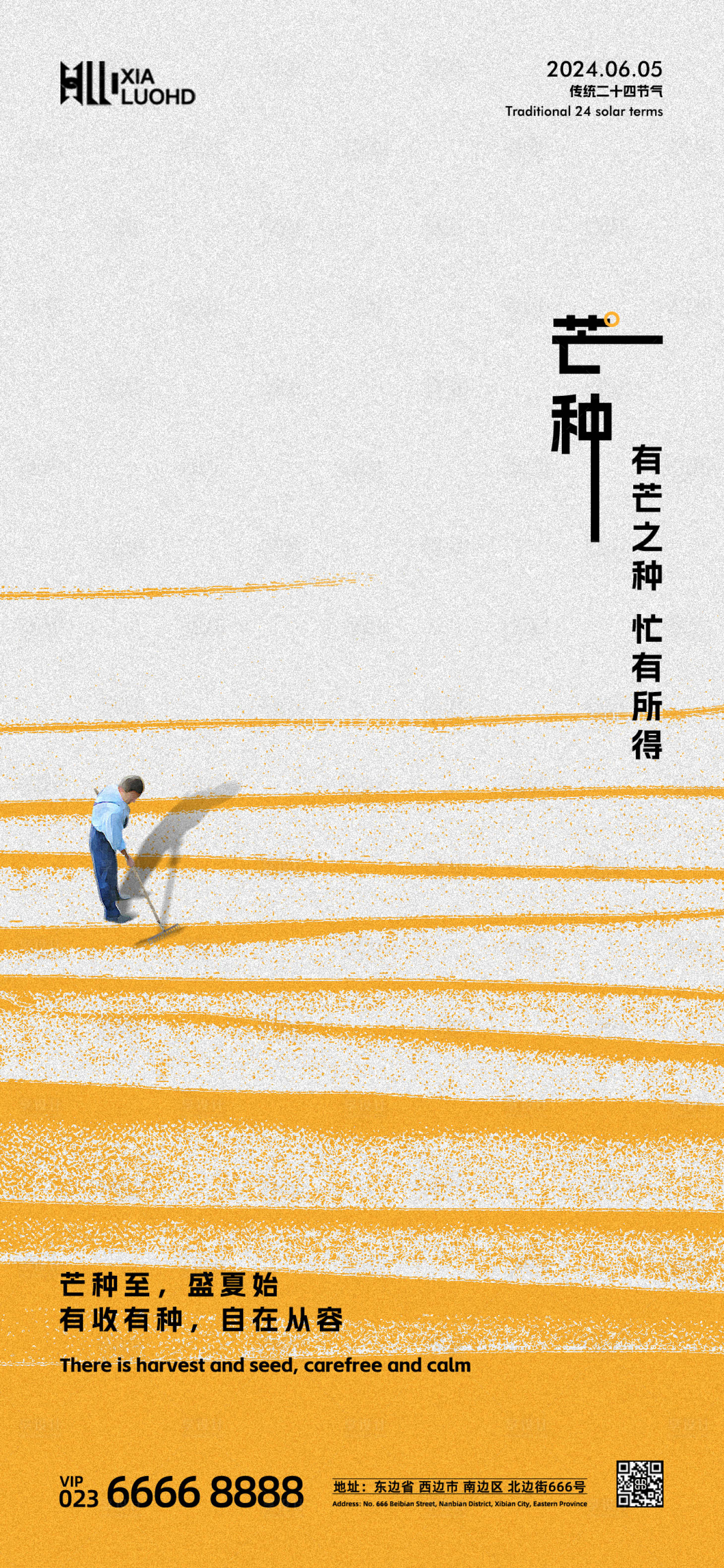 源文件下载【享设计】搜索编号：60970024099307644【芒种节气海报】