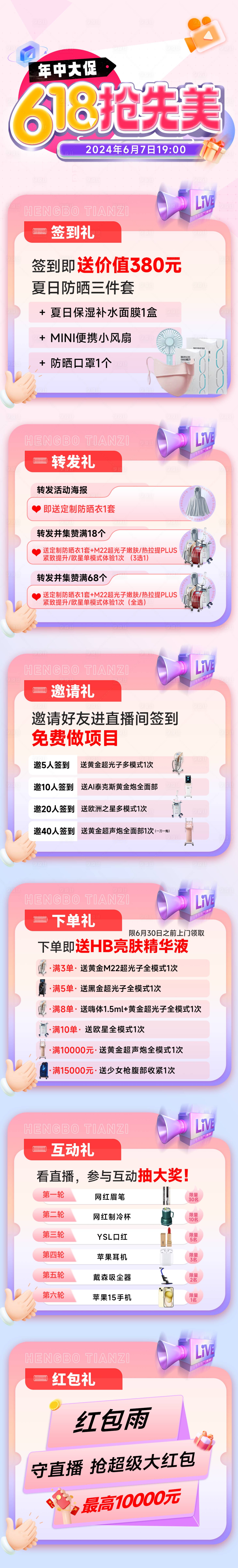 源文件下载【享设计】搜索编号：78580024257155335【医美618活动长图】