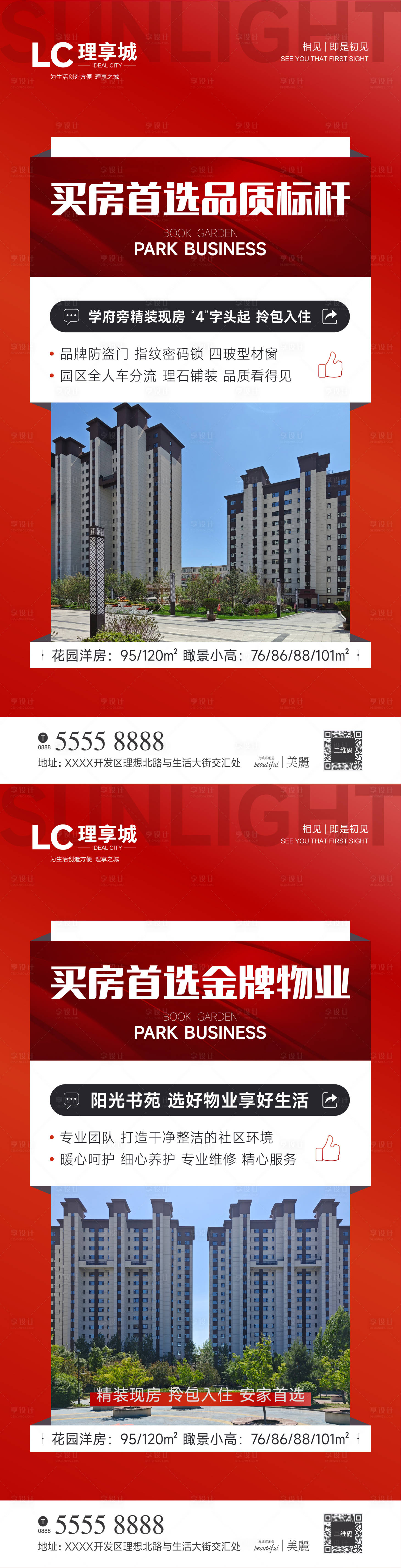 源文件下載【享設計】搜索編號：58100023724889194【地產海報】
