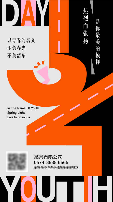源文件下载【54青年节海报】编号：83030023658744523