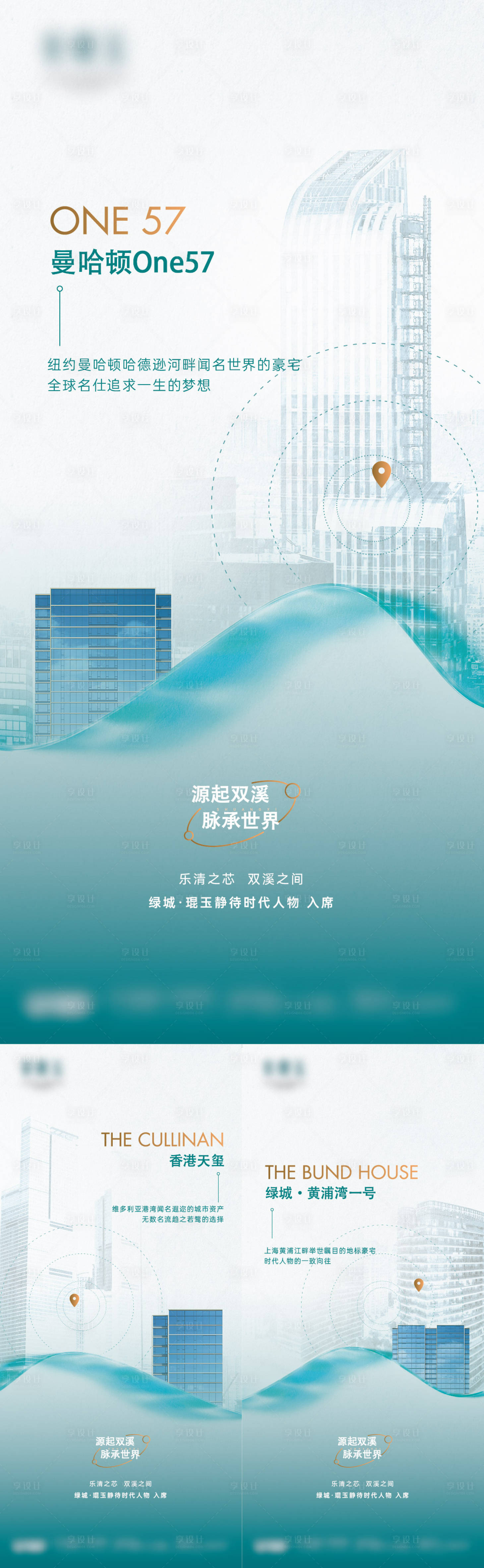 源文件下载【享设计】搜索编号：17230023829843261【地产豪宅致敬价值点系列海报】