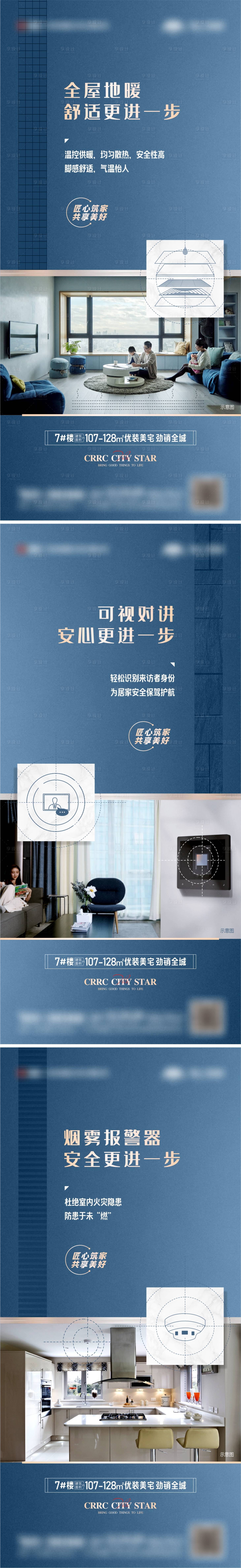 源文件下載【享設計】搜索編號：56210024095965347【地產精工價值點海報】