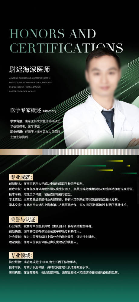 源文件下載【享設(shè)計(jì)】搜索編號(hào)：40120023699267276【醫(yī)美專家海報(bào)】