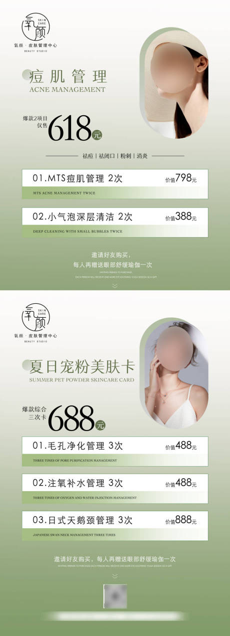 源文件下载【美业活动海报】编号：75950024223037509