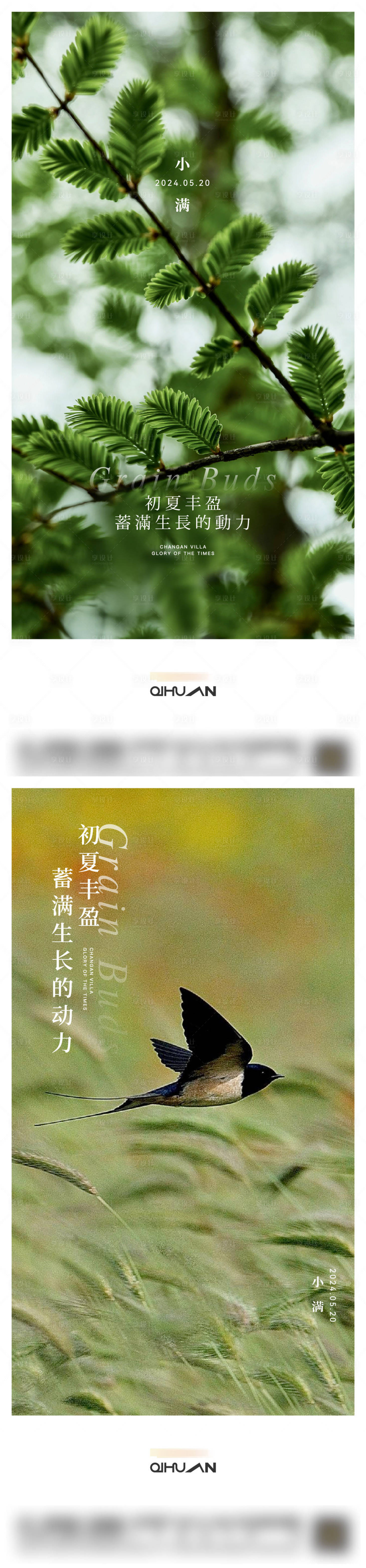 源文件下載【享設(shè)計(jì)】搜索編號(hào)：92400023887449390【小滿節(jié)氣海報(bào)】