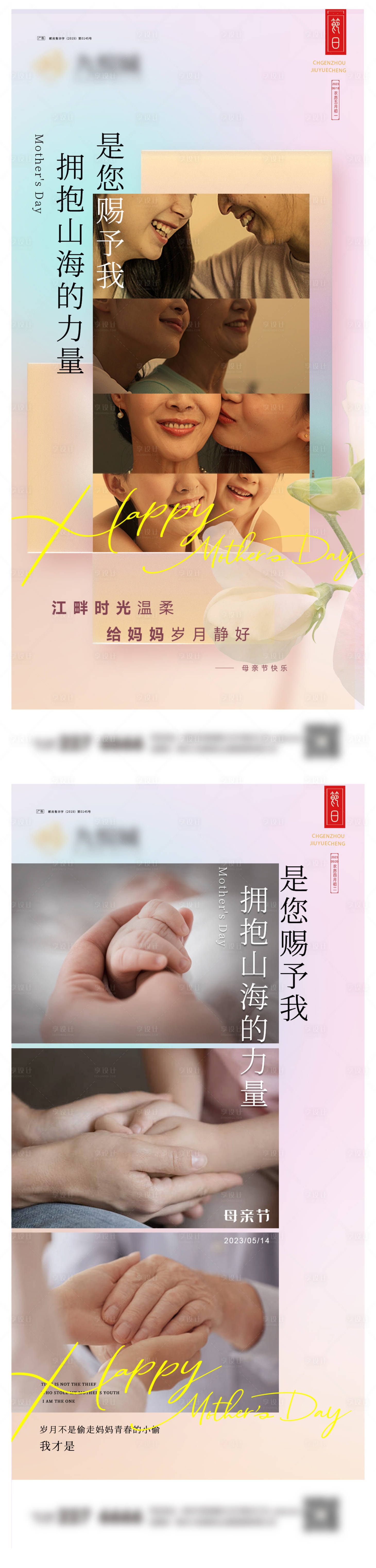 源文件下载【享设计】搜索编号：24180023787487458【母亲节系列微信图】