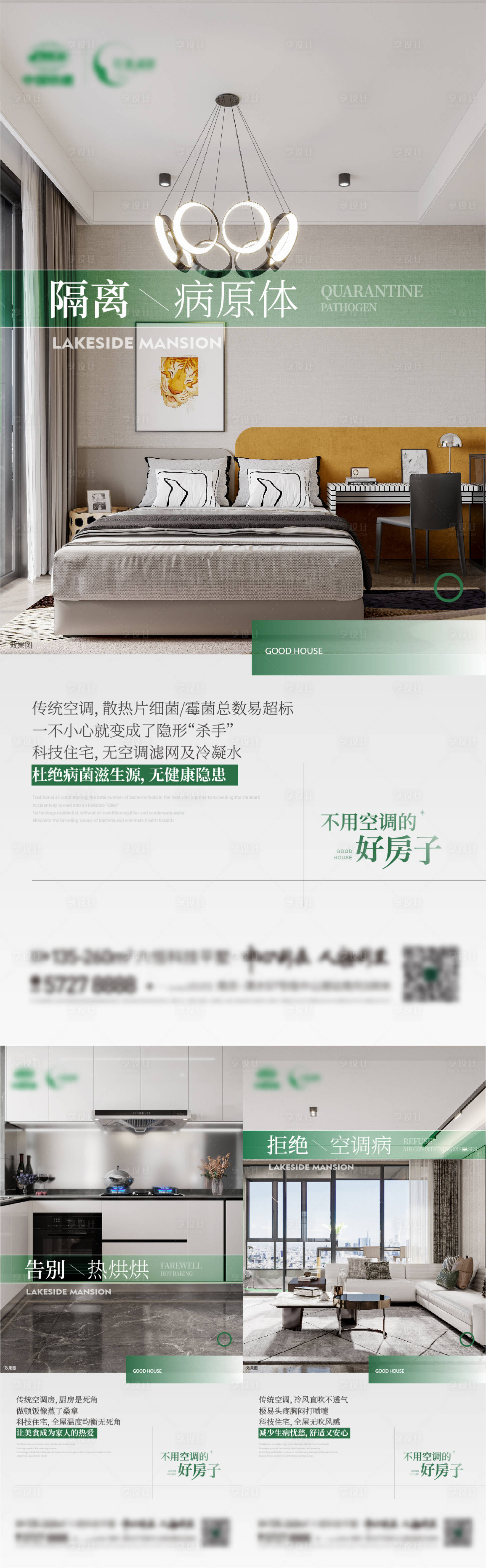 源文件下载【享设计】搜索编号：39560023925712385【地产恒温空调科技系统海报】