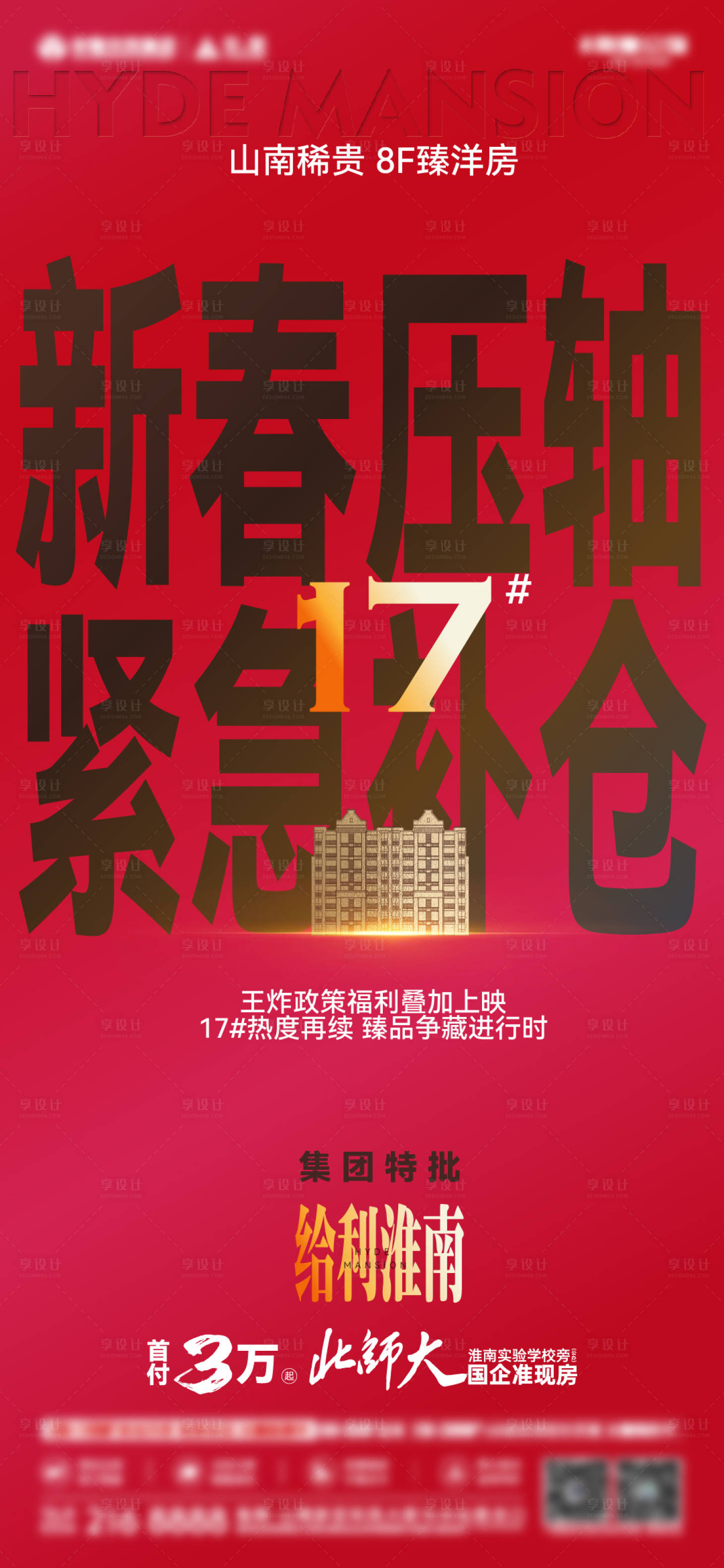 源文件下載【享設(shè)計】搜索編號：56610024215132571【地產(chǎn)加推海報】