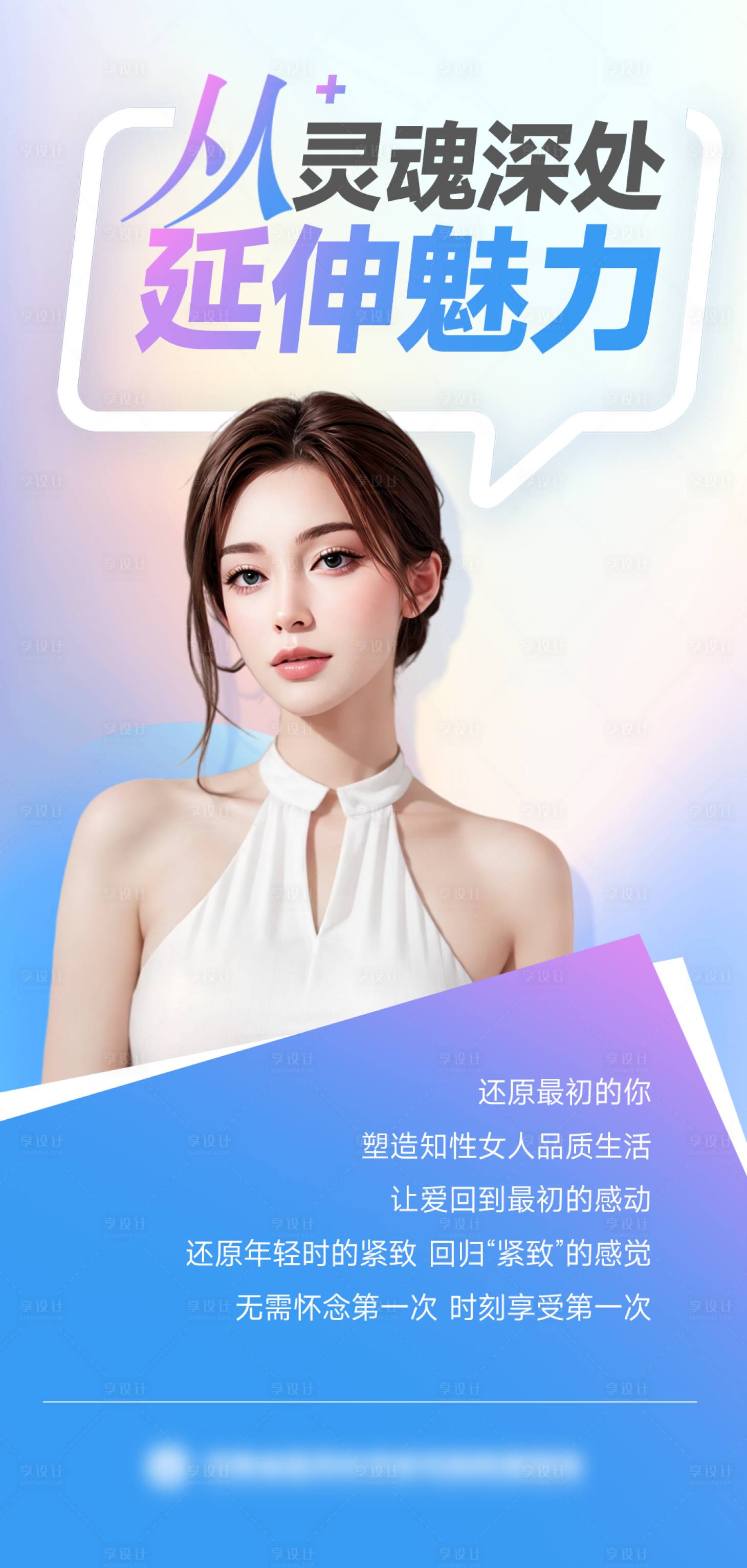 源文件下载【享设计】搜索编号：98140024006822110【私密整形海报】