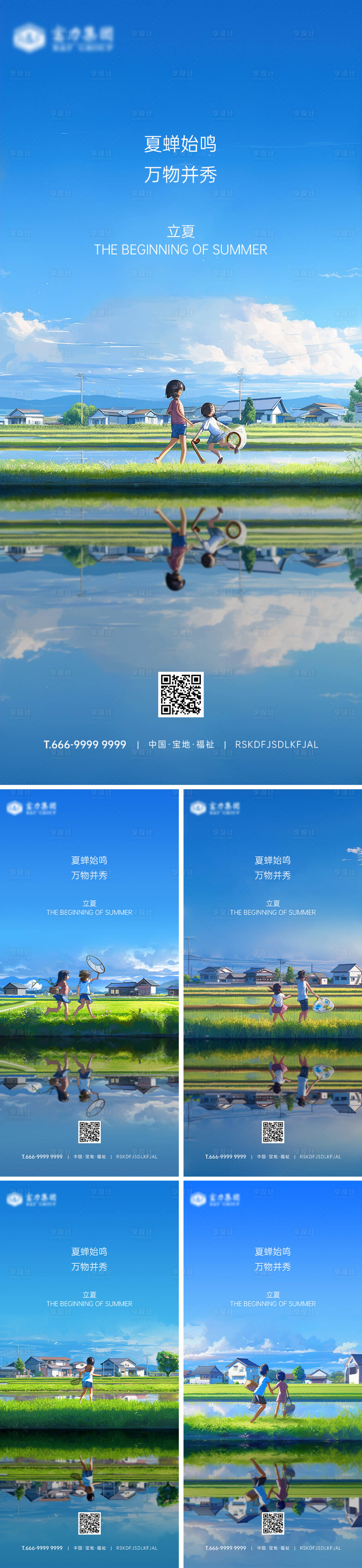 源文件下載【享設計】搜索編號：22400023728794274【立夏節氣海報】