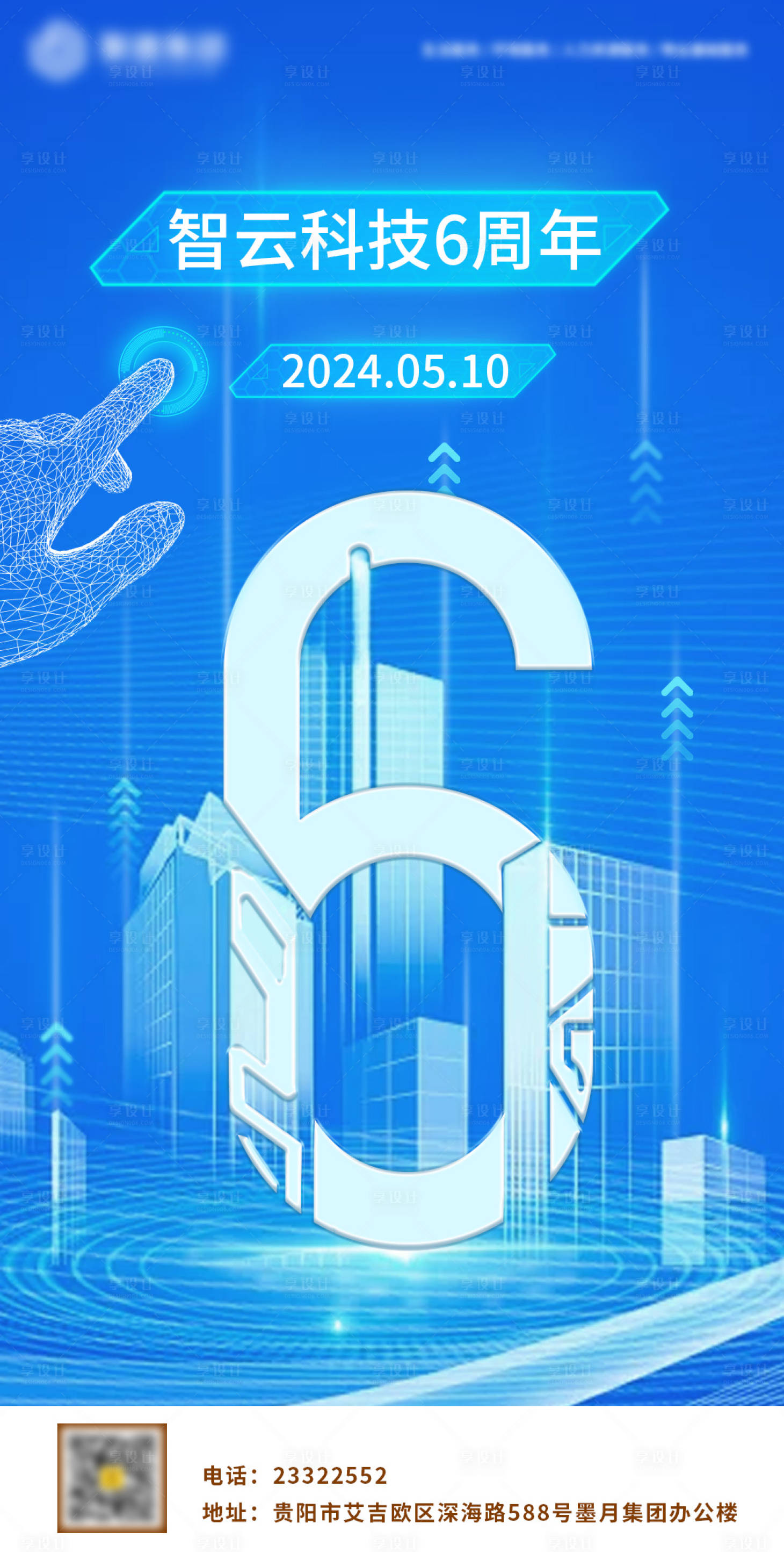 源文件下载【周年海报】编号：96630024046292934
